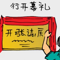 Opening Ceremony (5762) illustration
