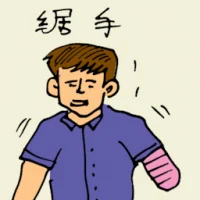 Hand Sawed Off / Amputated (5770) illustration