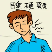 Stiff Neck Due To Sleeping Position (5772) illustration