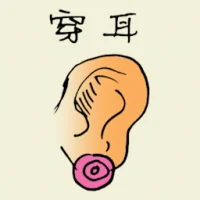 Ear Pierced (5773) illustration