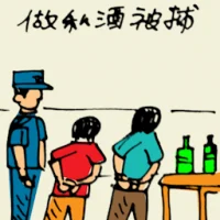 Arrested For Making Illegal Wine (5775) illustration