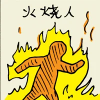 Burnt / Torched By Fire (5787) illustration