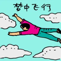 Dream Of Flying (5794) illustration