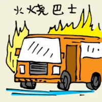 Bus On Fire (5795) illustration