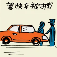 Booked For Speeding (5797) illustration