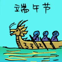 Dragon Boat Festival (5801) illustration