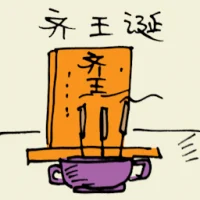 Birthday Of Vegetarian King (5804) illustration