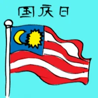 Merdeka / Independence Day (5810) illustration