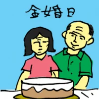 Fifty-Year Wedding Anniversary (5818) illustration