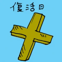 Easter Day (5819) illustration