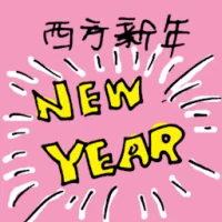 New Year's Day (5821) illustration
