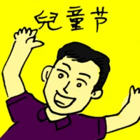 Children's Day (5826) illustration