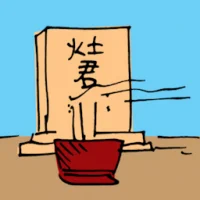 Birthday Of Kitchen God (5841) illustration