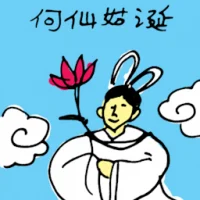 Birthday Of He Xian Gu (5845) illustration