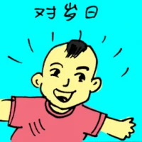 First Birthday (5850) illustration