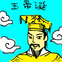 Birthday Of Jade Emperor (5851) illustration