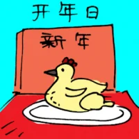 First Day Of The Chinese New Year (5854) illustration