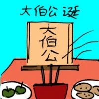Birthday Of The Local God (5856) illustration