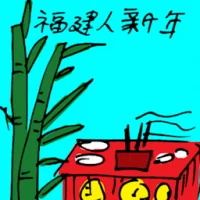Hokkien New Year (5858) illustration
