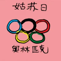 Olympic Games (5863) illustration