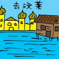 Travel To Brunei (5877) illustration