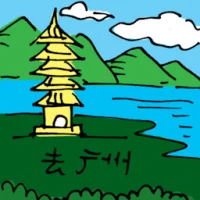 Travel To Guang Zhou (5883) illustration