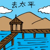 Travel To Taiping (5888) illustration