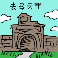 Travel To Malacca (5902) illustration