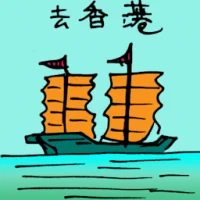 Travel To Hong Kong (5903) illustration