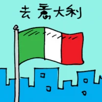 Travel To Italy (5908) illustration