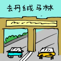 Travel To Tanjung Malim (5912) illustration