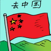 Travel To China (5913) illustration