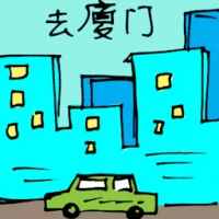 Travel To Xiamen (5914) illustration