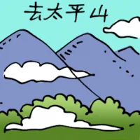 Travel To Taiping Hill (5917) illustration