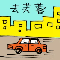Travel To Seremban (5918) illustration