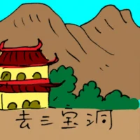 Travel To Sam Poh Tong / Cave (5935) illustration