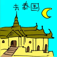 Travel To Thailand (5936) illustration
