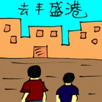 Travel To Mersing (5938) illustration