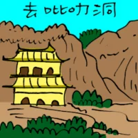 Travel To Perak Cave (5939) illustration