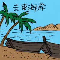 Travel To East Malaysia (5942) illustration