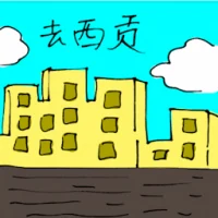 Travel To Xi Gong (5947) illustration