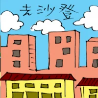 Travel To Serdang (5954) illustration
