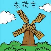 Travel To Holand (5962) illustration