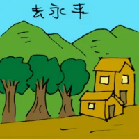 Travel To Yong Peng (5964) illustration