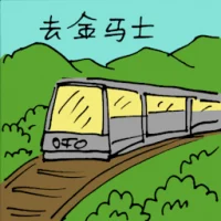 Travel To Gemas (5971) illustration