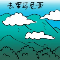 Travel To Romania (5979) illustration