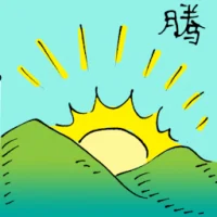 Rising Sun (6034) illustration