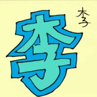 Surname Li (6059) illustration
