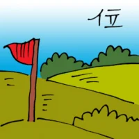 Positioning (6090) illustration