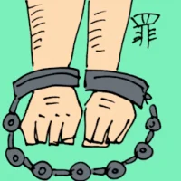 Guilty (6100) illustration